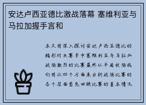 安达卢西亚德比激战落幕 塞维利亚与马拉加握手言和