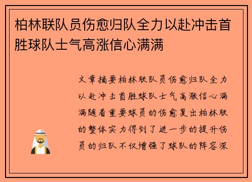 柏林联队员伤愈归队全力以赴冲击首胜球队士气高涨信心满满