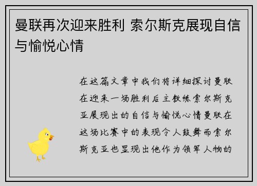 曼联再次迎来胜利 索尔斯克展现自信与愉悦心情
