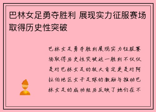 巴林女足勇夺胜利 展现实力征服赛场取得历史性突破