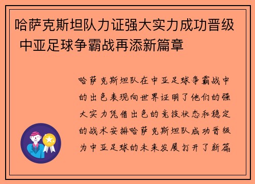 哈萨克斯坦队力证强大实力成功晋级 中亚足球争霸战再添新篇章