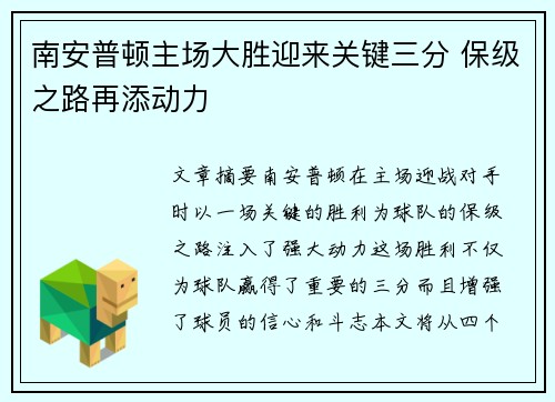 南安普顿主场大胜迎来关键三分 保级之路再添动力 南安普顿主场大胜迎来关键三分 保级之路再添动力