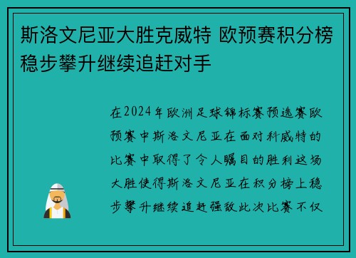 斯洛文尼亚大胜克威特 欧预赛积分榜稳步攀升继续追赶对手 斯洛文尼亚大胜克威特 欧预赛积分榜稳步攀升继续追赶对手