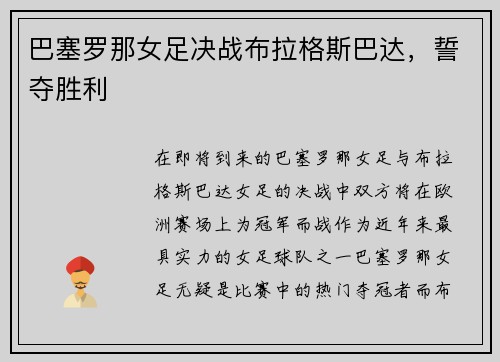 巴塞罗那女足决战布拉格斯巴达，誓夺胜利