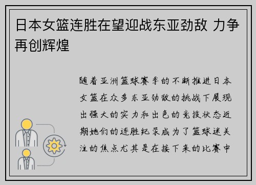 日本女篮连胜在望迎战东亚劲敌 力争再创辉煌 日本女篮连胜在望迎战东亚劲敌 力争再创辉煌