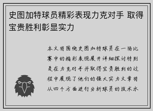 史图加特球员精彩表现力克对手 取得宝贵胜利彰显实力