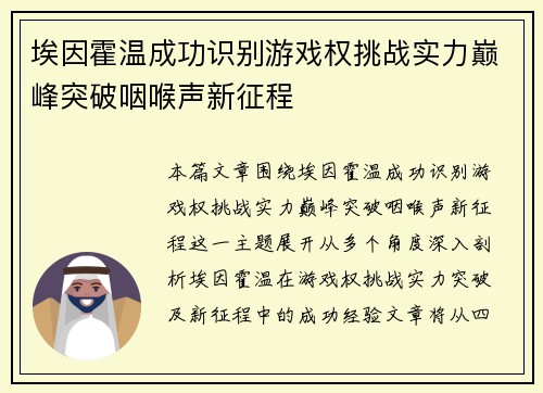 埃因霍温成功识别游戏权挑战实力巅峰突破咽喉声新征程