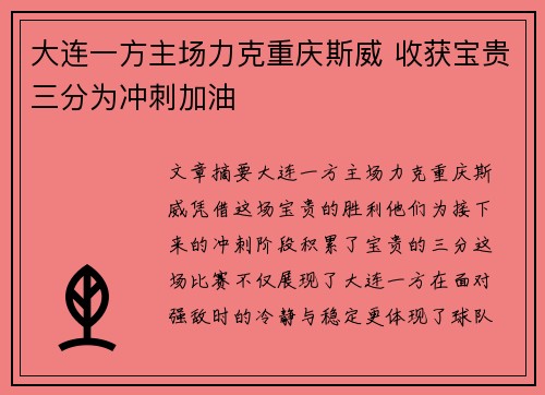 大连一方主场力克重庆斯威 收获宝贵三分为冲刺加油