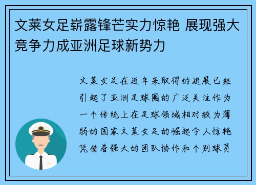 文莱女足崭露锋芒实力惊艳 展现强大竞争力成亚洲足球新势力