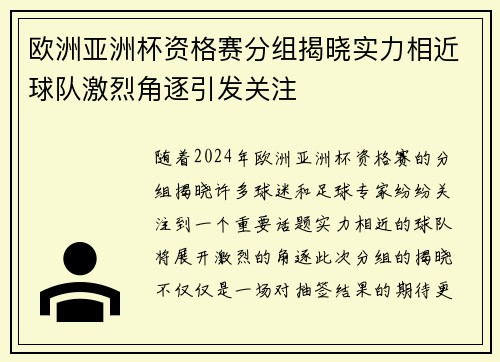 欧洲亚洲杯资格赛分组揭晓实力相近球队激烈角逐引发关注