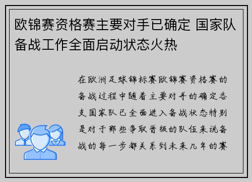 欧锦赛资格赛主要对手已确定 国家队备战工作全面启动状态火热