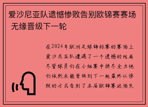 爱沙尼亚队遗憾惨败告别欧锦赛赛场 无缘晋级下一轮