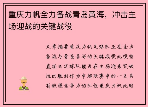 重庆力帆全力备战青岛黄海，冲击主场迎战的关键战役
