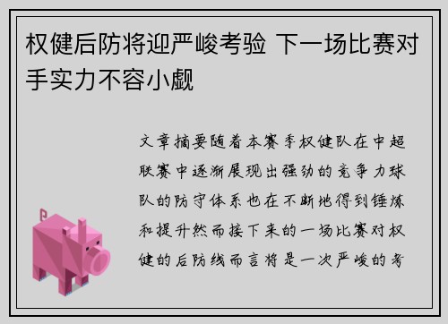 权健后防将迎严峻考验 下一场比赛对手实力不容小觑