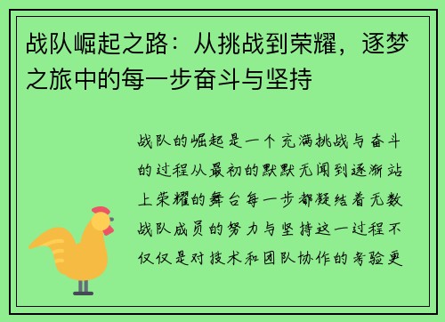 战队崛起之路：从挑战到荣耀，逐梦之旅中的每一步奋斗与坚持