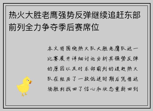 热火大胜老鹰强势反弹继续追赶东部前列全力争夺季后赛席位