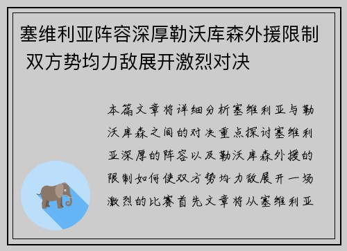塞维利亚阵容深厚勒沃库森外援限制 双方势均力敌展开激烈对决 塞维利亚阵容深厚勒沃库森外援限制 双方势均力敌展开激烈对决