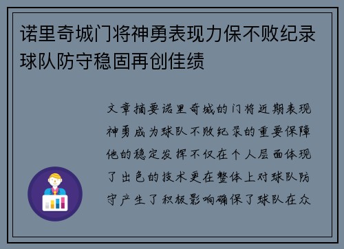 诺里奇城门将神勇表现力保不败纪录球队防守稳固再创佳绩 诺里奇城门将神勇表现力保不败纪录球队防守稳固再创佳绩