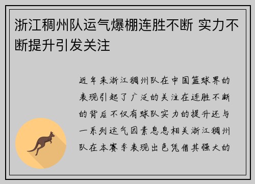 浙江稠州队运气爆棚连胜不断 实力不断提升引发关注