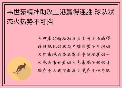 韦世豪精准助攻上港赢得连胜 球队状态火热势不可挡