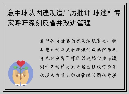 意甲球队因违规遭严厉批评 球迷和专家呼吁深刻反省并改进管理