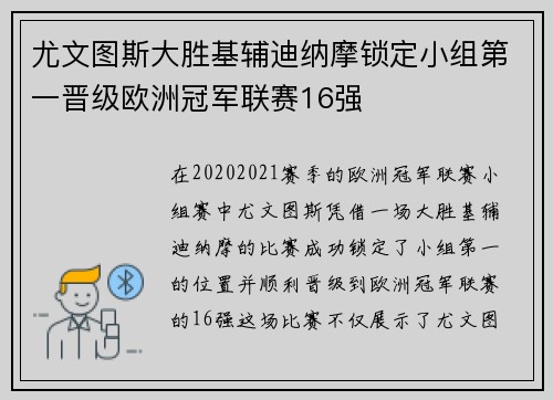 尤文图斯大胜基辅迪纳摩锁定小组第一晋级欧洲冠军联赛16强
